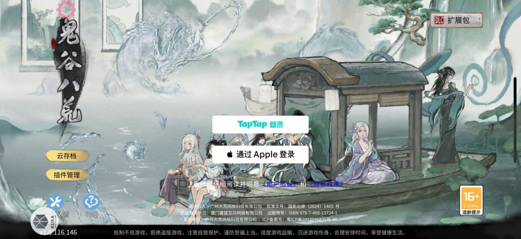 图片[1]-鬼谷八荒  1.750  破解版本-IPA资源站-iOS睿睿