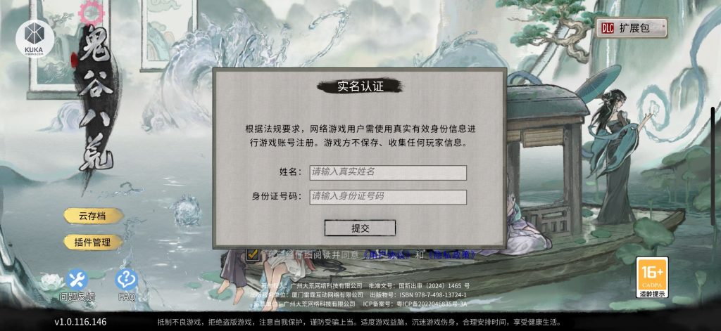 图片[2]-鬼谷八荒  1.750  破解版本-IPA资源站-iOS睿睿