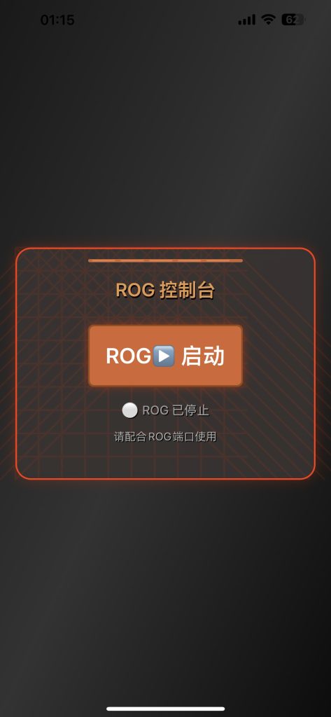 图片[1]-三角洲ROG破解  2.0-IPA资源站-iOS睿睿