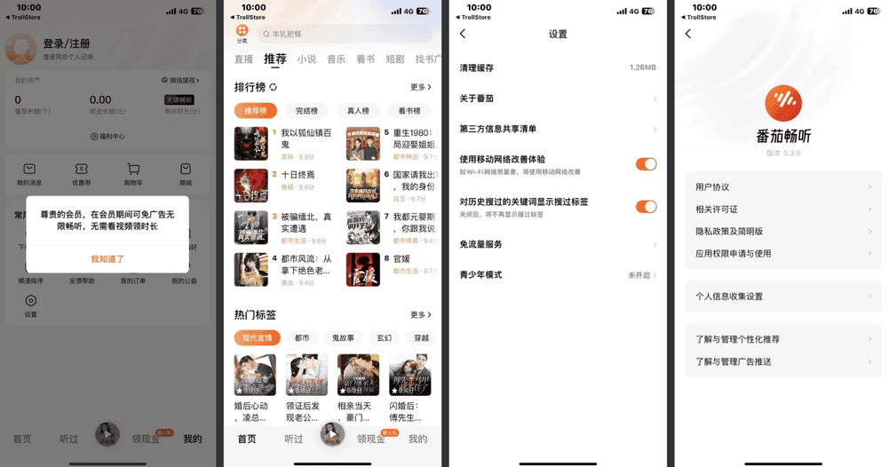 图片[1]-番茄小说  6.9.7  解锁会员版本-IPA资源站-iOS睿睿