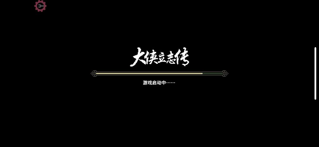 图片[1]-大侠立志传  1.2.118  破解版本-IPA资源站-iOS睿睿
