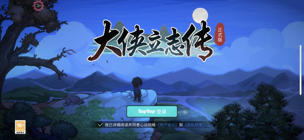 图片[2]-大侠立志传  1.2.118  破解版本-IPA资源站-iOS睿睿