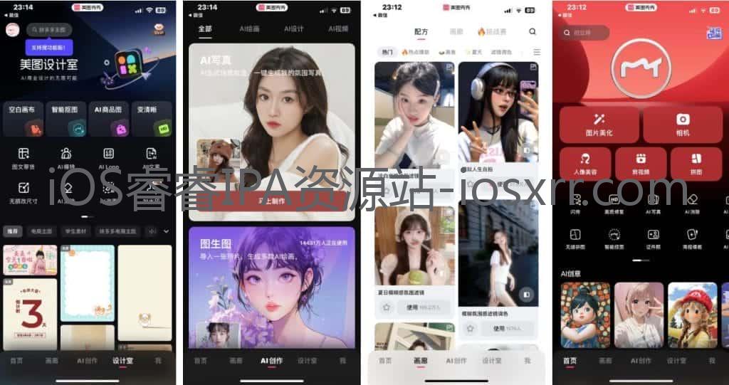 图片[1]-美图秀秀  11.25.0 解锁会员版本-IPA资源站-iOS睿睿