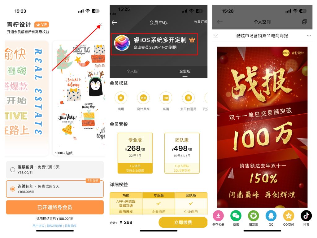 图片[1]-青柠设计  2.2.1  解锁会员版本-IPA资源站-iOS睿睿
