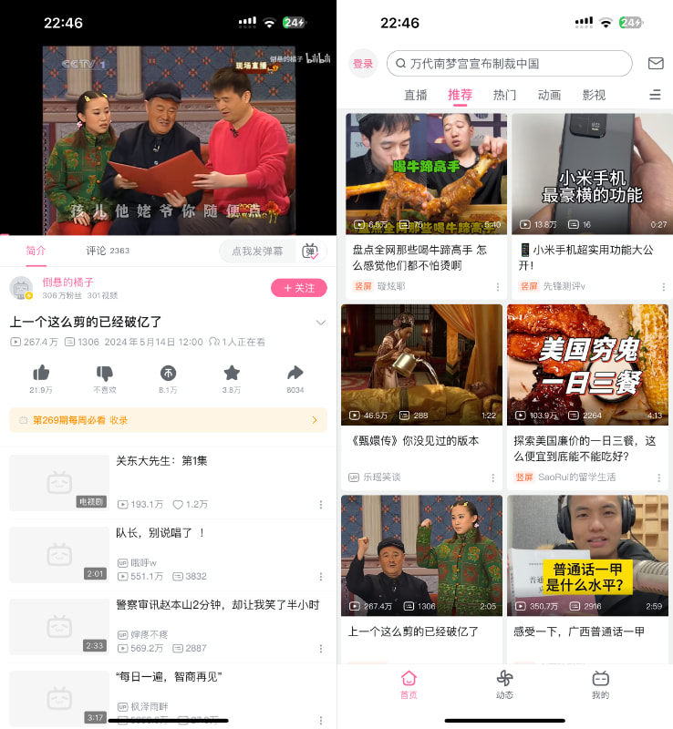 图片[1]-哔哩哔哩  8.44.0 去广告版本-IPA资源站-iOS睿睿