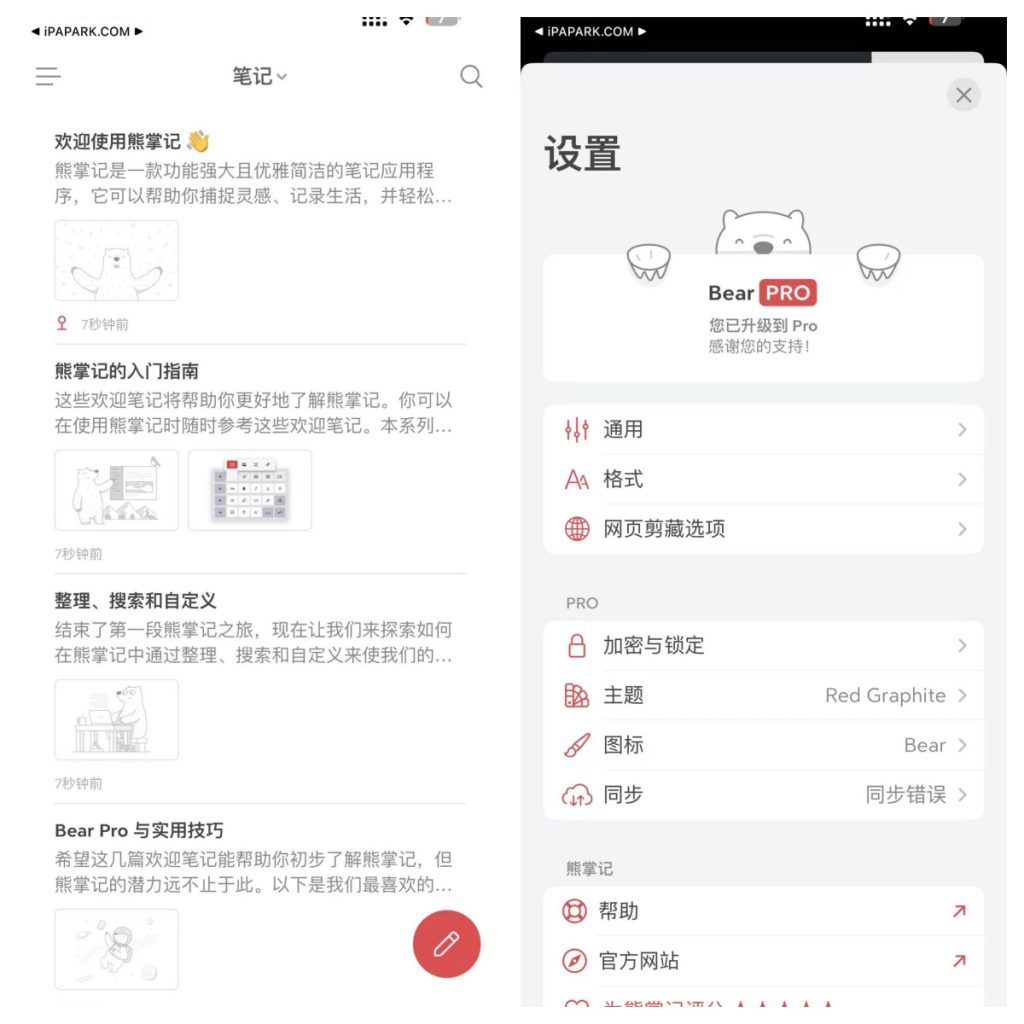 图片[1]-熊掌记 2.6.4  解锁会员版本-IPA资源站-iOS睿睿