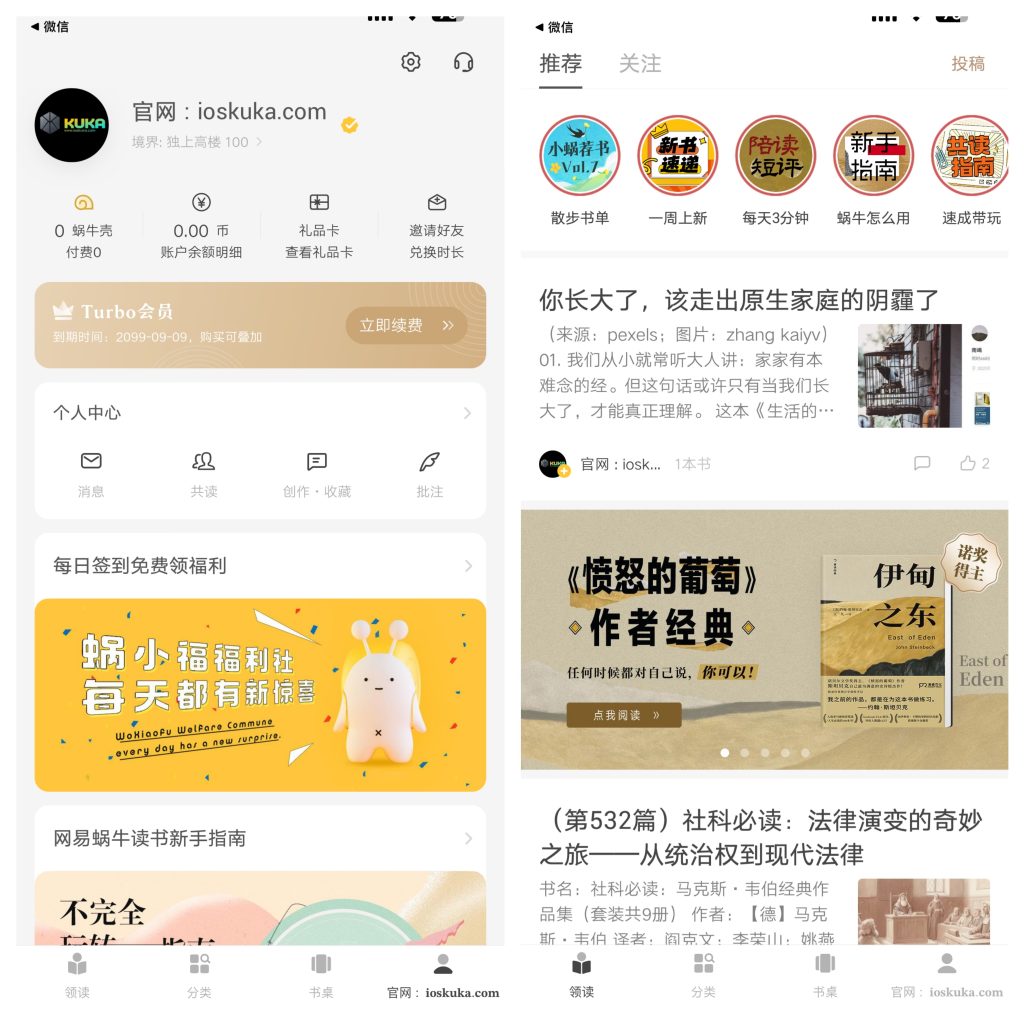 图片[1]-网易蜗牛读书  1.9.89  解锁会员版本-IPA资源站-iOS睿睿