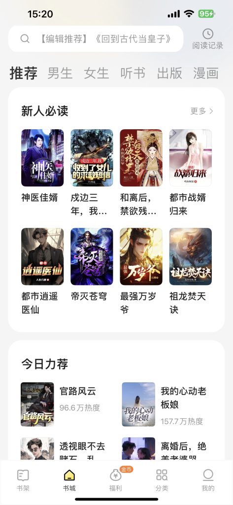 图片[1]-得间小说  5.1.8  解锁会员版本-IPA资源站-iOS睿睿
