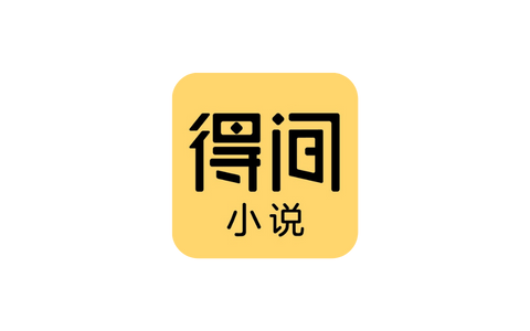 得间小说  5.1.8  解锁会员版本-IPA资源站-iOS睿睿