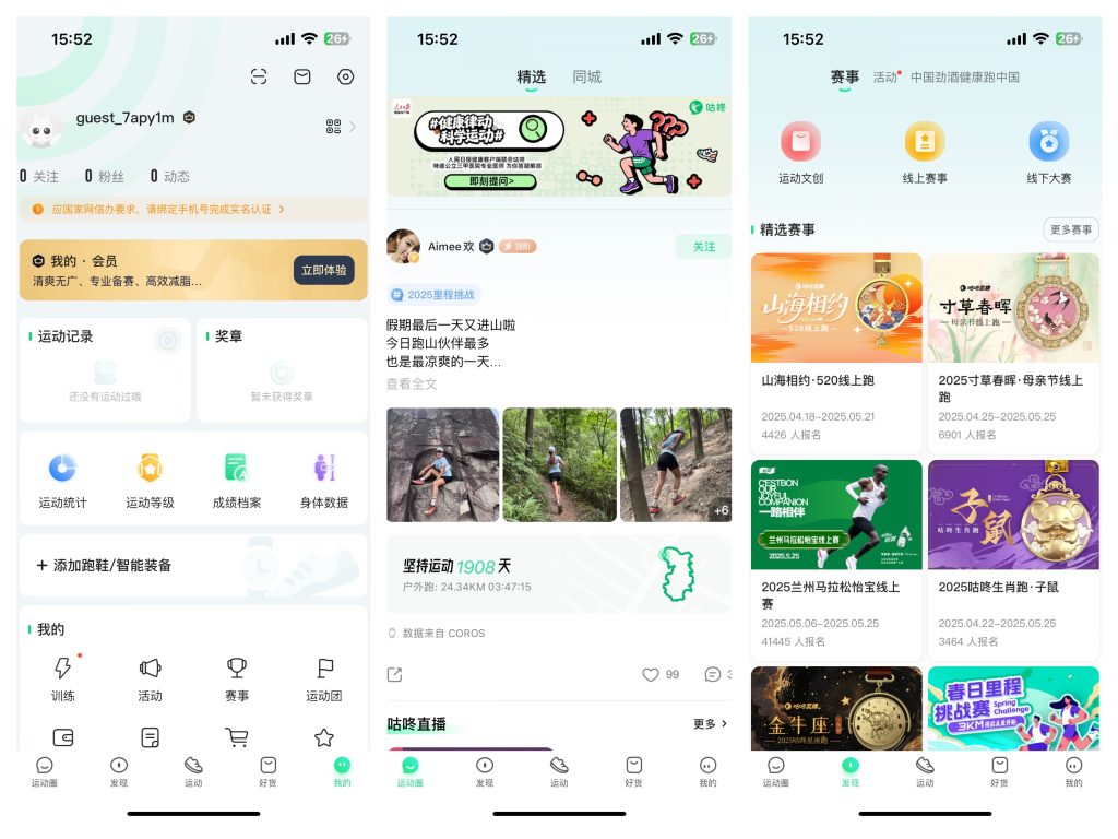 图片[1]-咕咚  10.53.1  去广告版本-IPA资源站-iOS睿睿