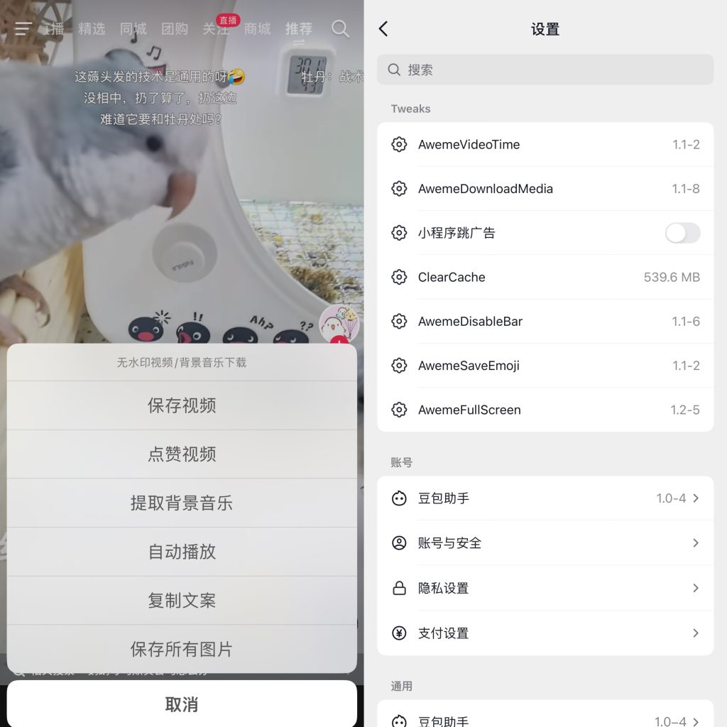 图片[1]-抖音  35.6.0 DYYY版本-IPA资源站-iOS睿睿