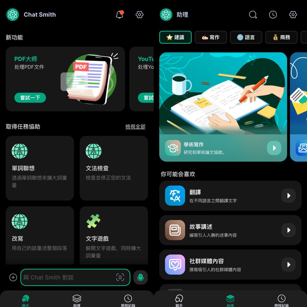 图片[1]-Chat Smith 7.12.0版本-IPA资源站-iOS睿睿