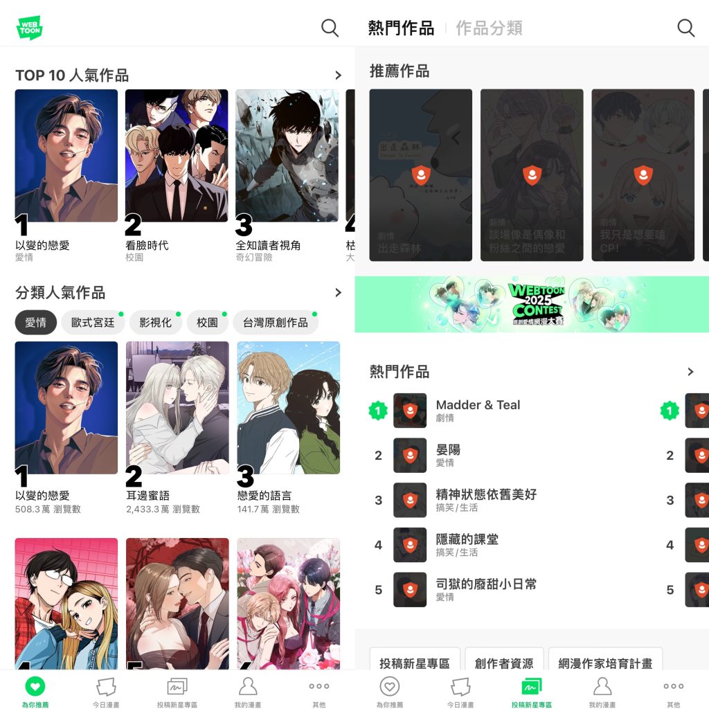 图片[1]-WEBTOON  3.6.6  去广告版本-IPA资源站-iOS睿睿