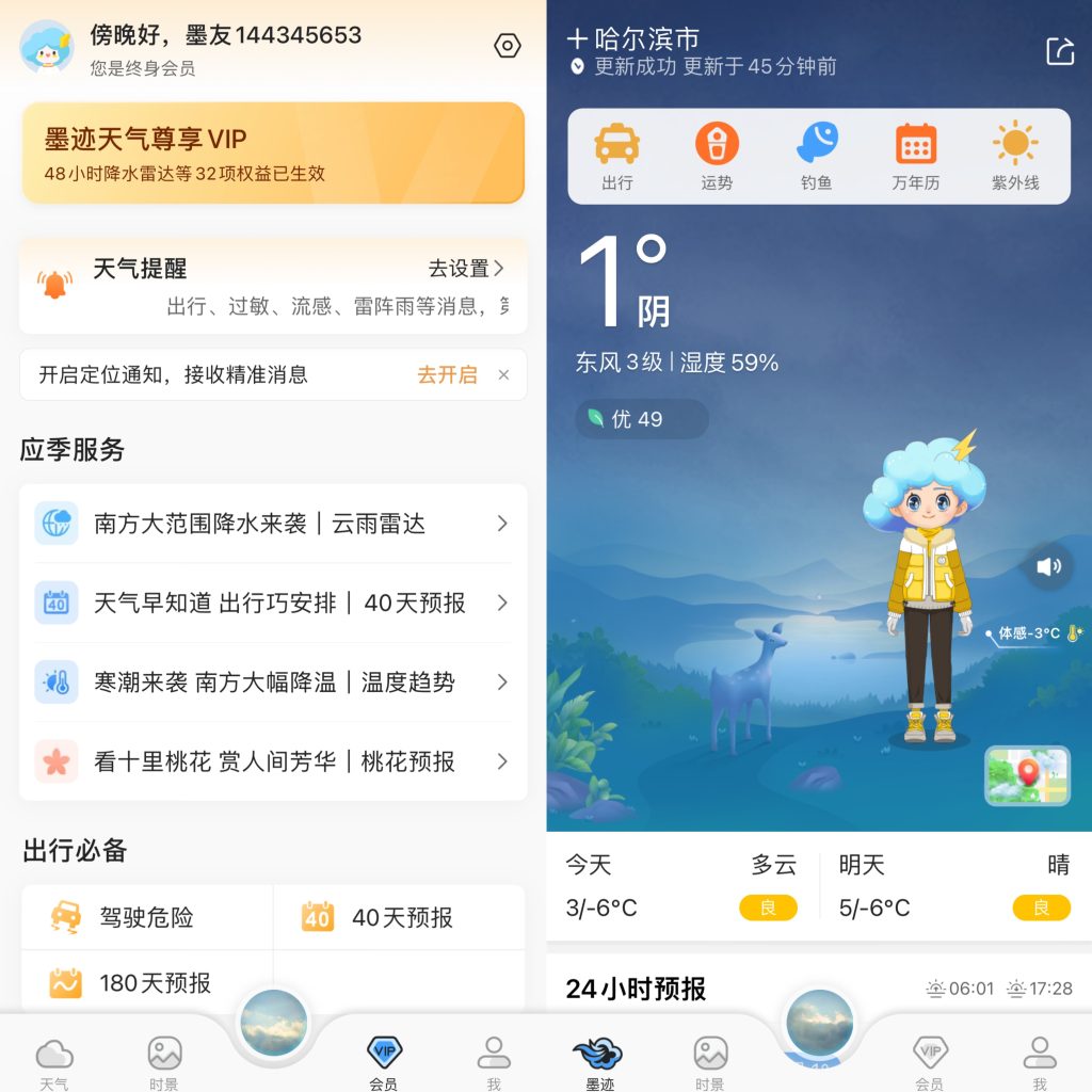 图片[1]-墨迹天气 9.0920.02 解锁会员版本-IPA资源站-iOS睿睿