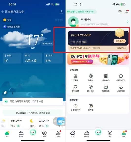 图片[1]-彩云天气 Pro  7.33.0  解锁会员版本-IPA资源站-iOS睿睿