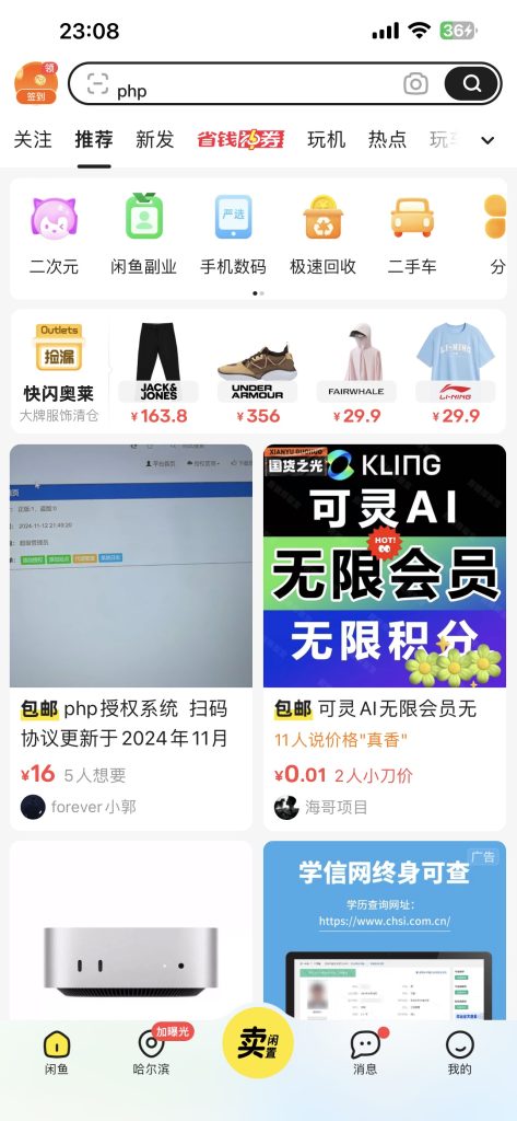 图片[1]-闲鱼 7.21.50 去广告版本-IPA资源站-iOS睿睿
