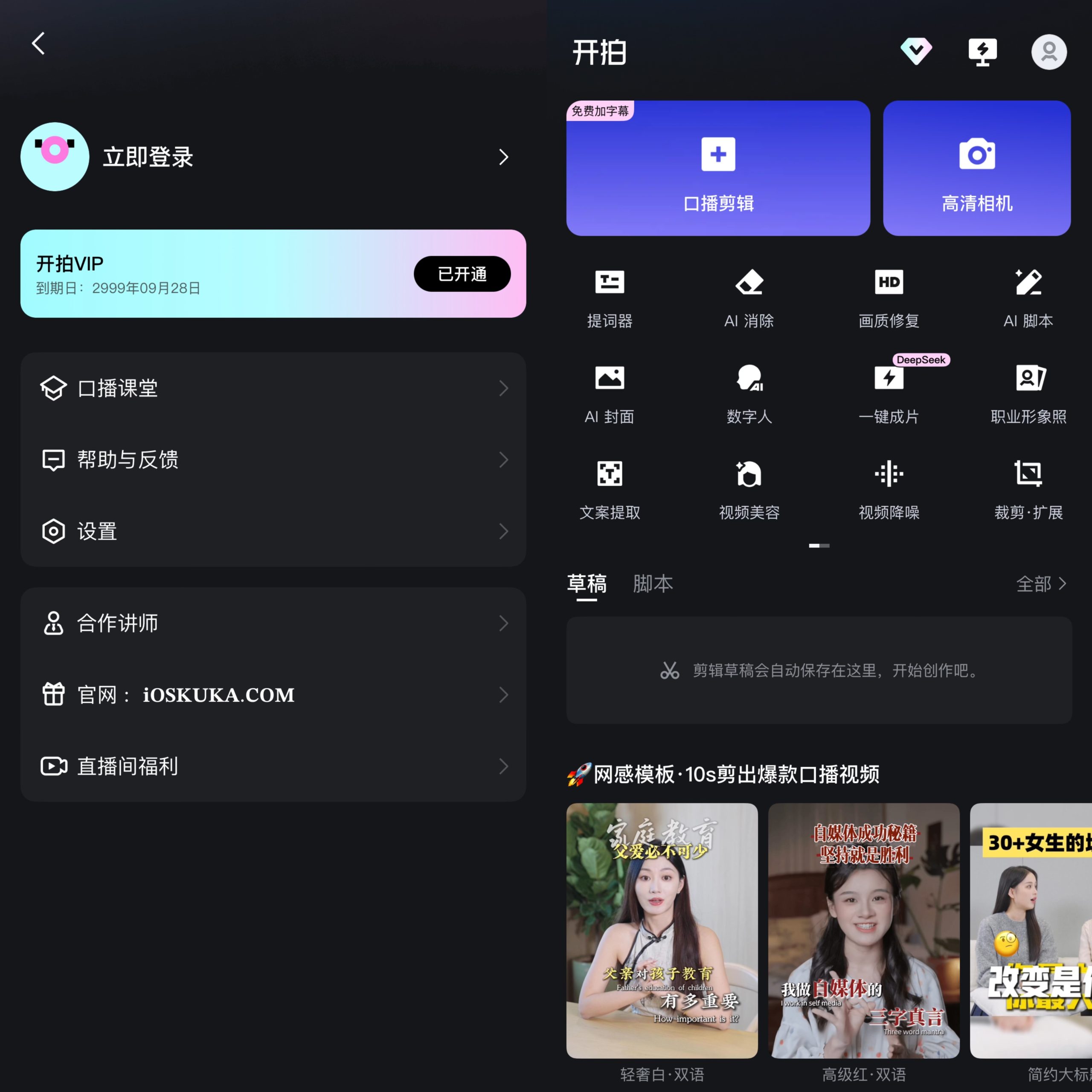 图片[1]-开拍  3.1.25 解锁会员版本-IPA资源站-iOS睿睿