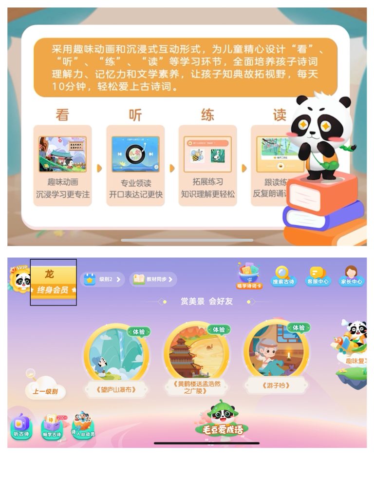 图片[1]-毛豆爱古诗  5.24.01  解锁会员版本-IPA资源站-iOS睿睿