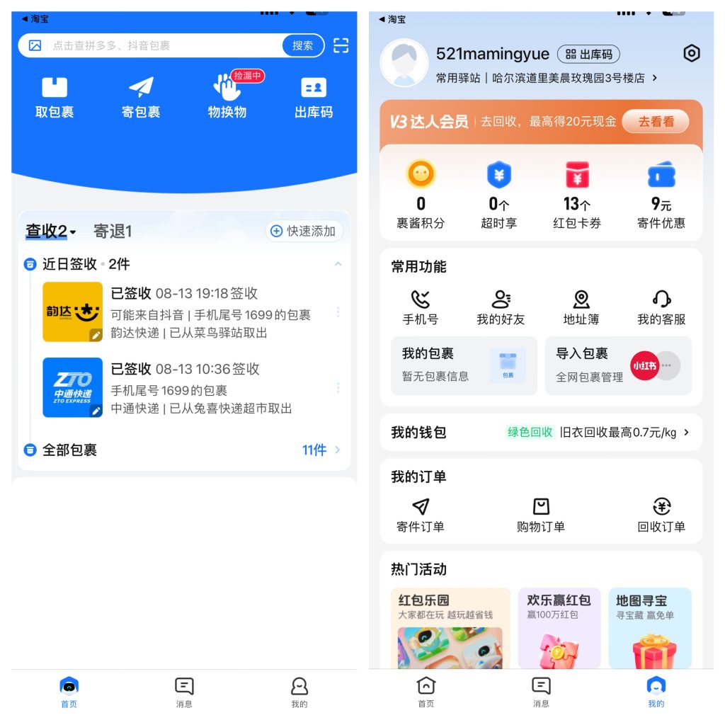 图片[1]-菜鸟  8.10.805  去广告版本-IPA资源站-iOS睿睿