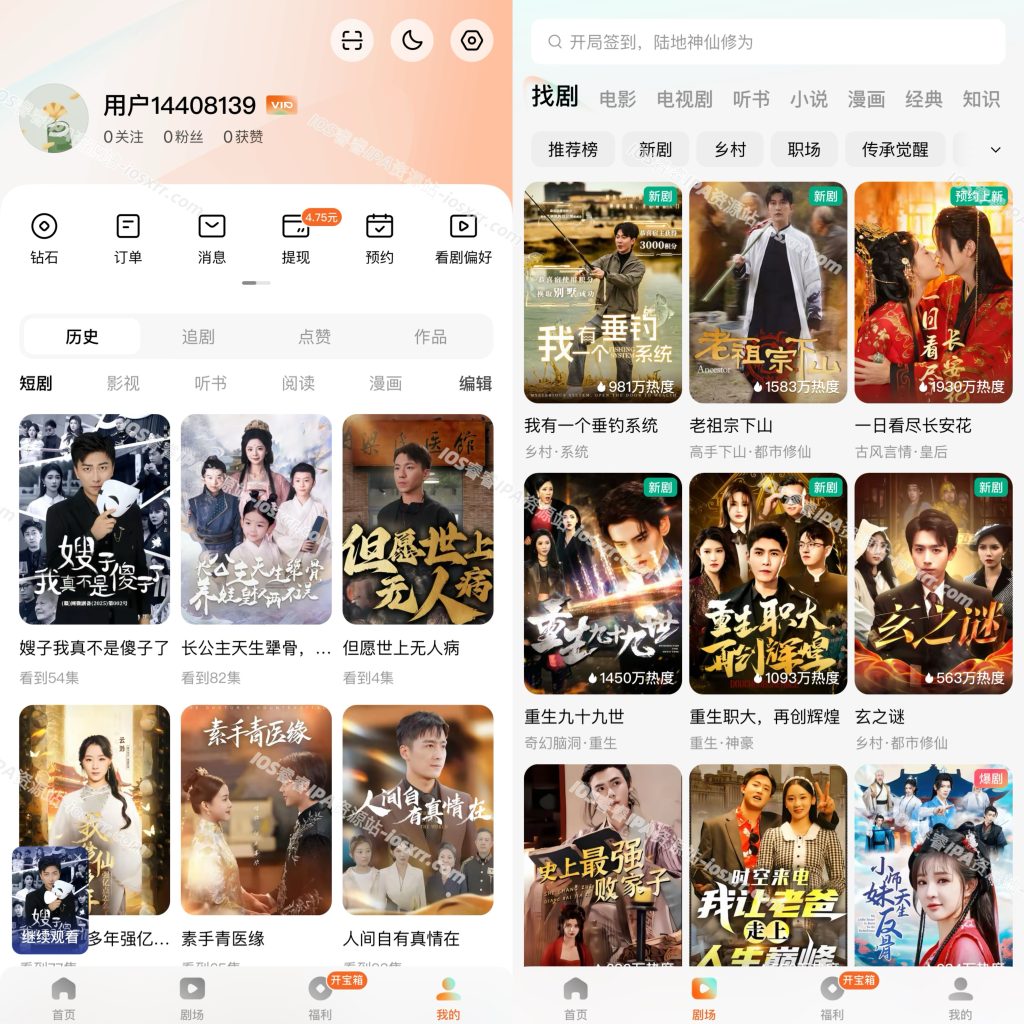 图片[1]-红果短剧  6.9.7  解锁会员版本-IPA资源站-iOS睿睿