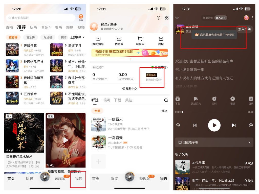 图片[1]-番茄畅听  5.9.6  解锁会员版本-IPA资源站-iOS睿睿
