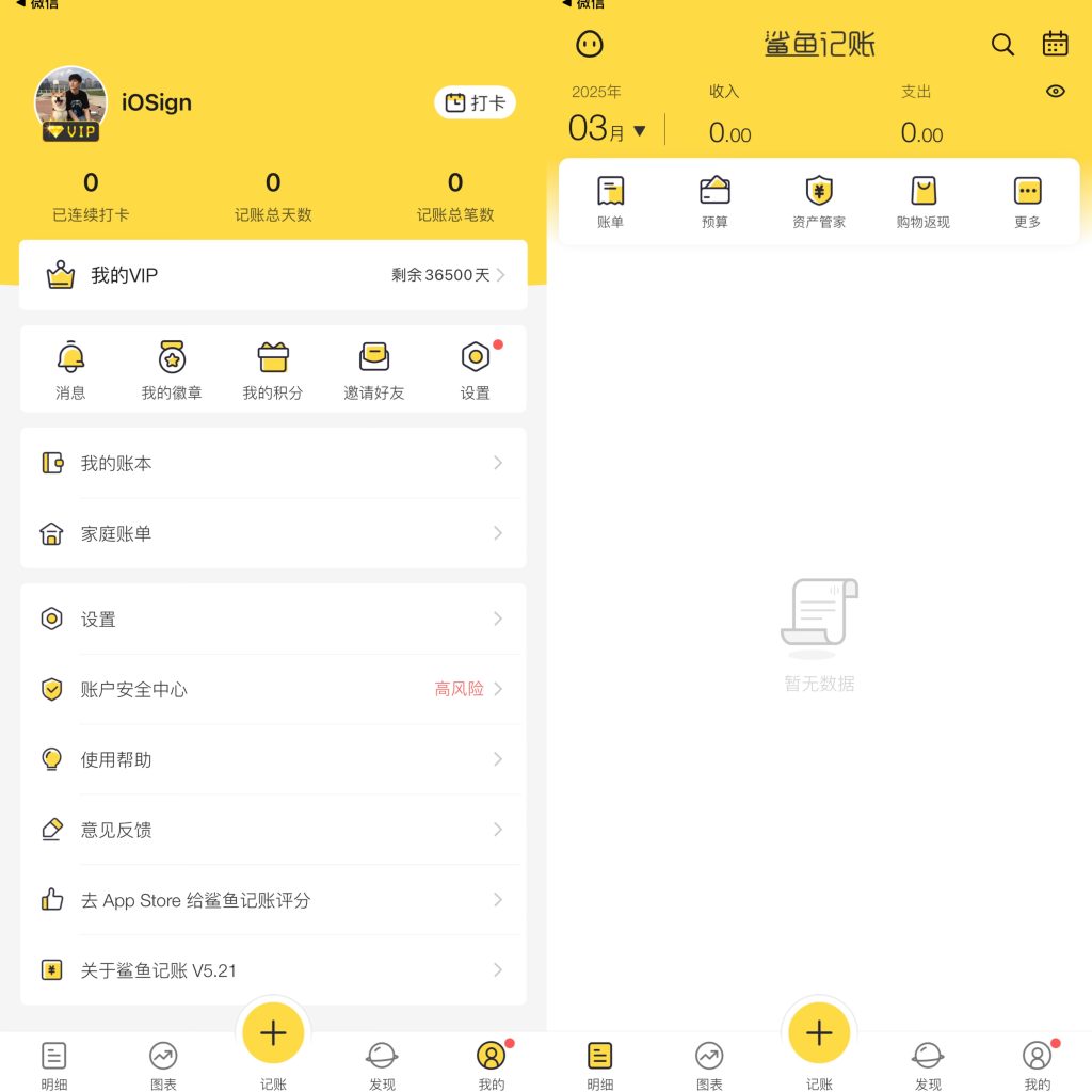图片[1]-鲨鱼记账  5.30  解锁会员版本-IPA资源站-iOS睿睿
