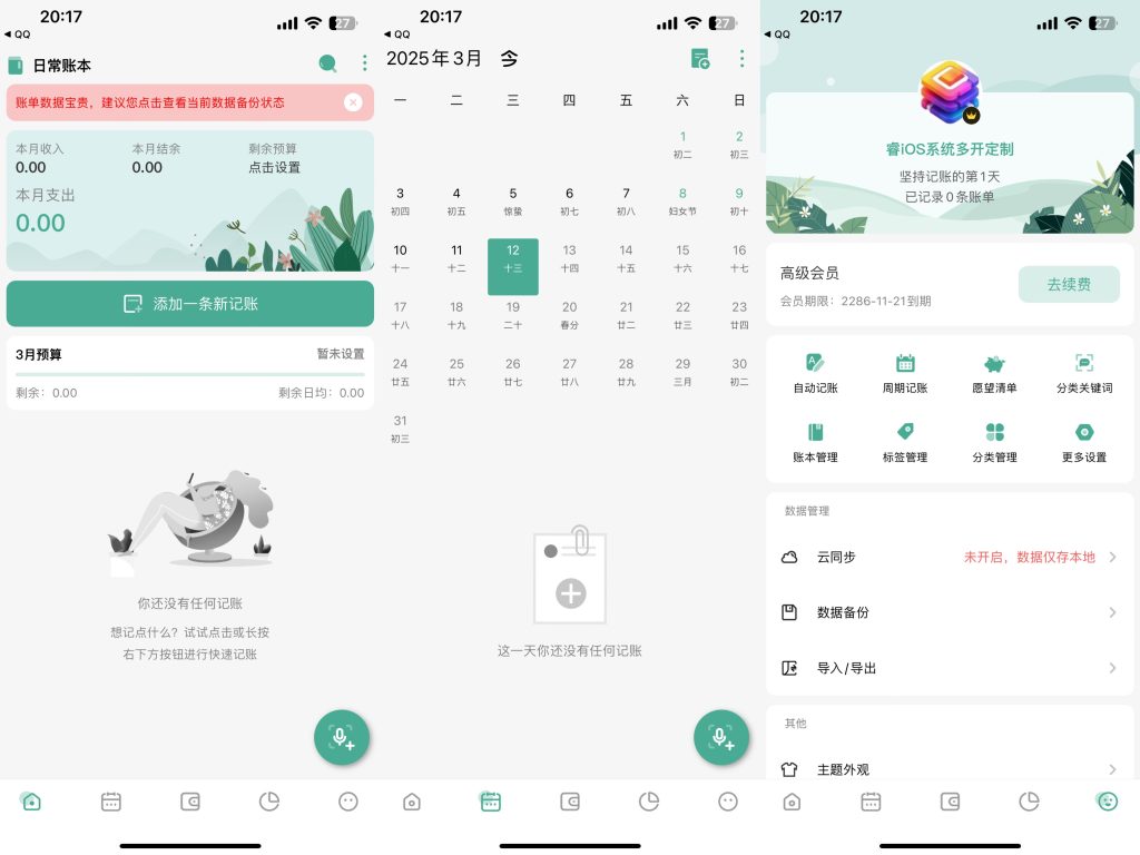 图片[1]-一木记账  2.1.5  版本-IPA资源站-iOS睿睿