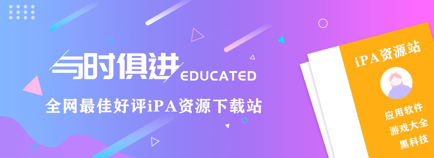 用户74128463-IPA资源站-iOS睿睿