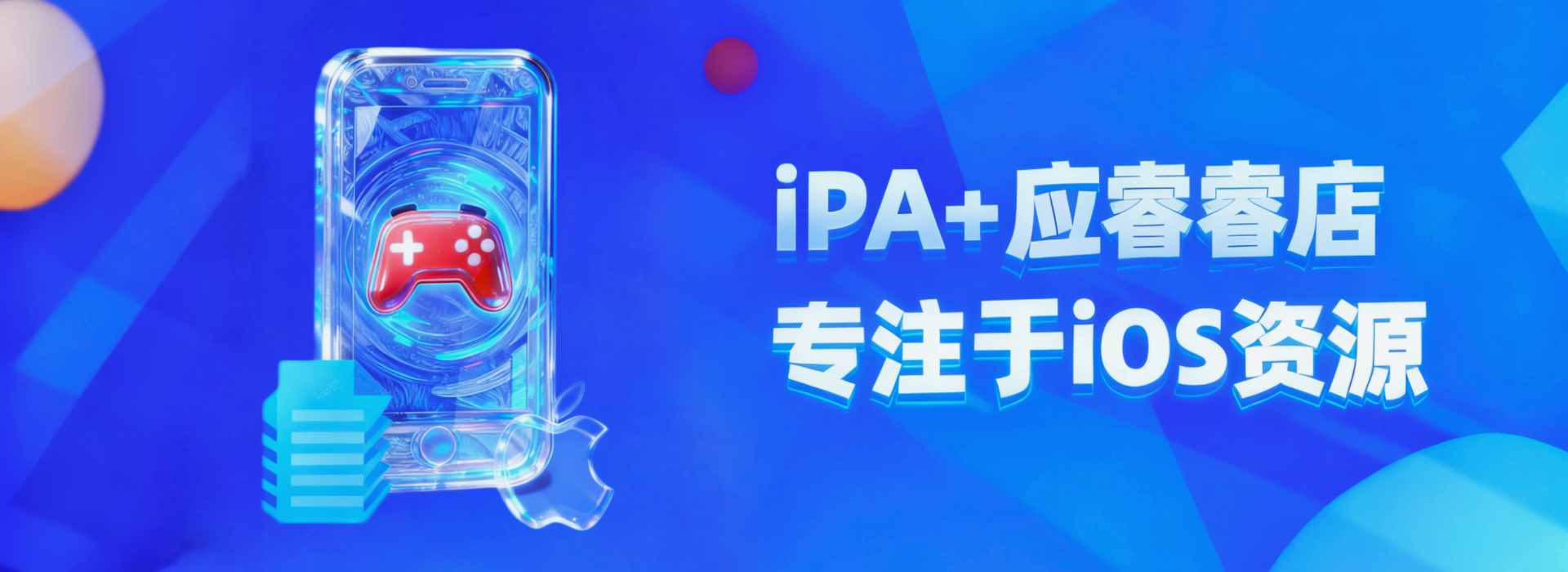 IPA资源站iOS睿睿-巨魔证书越狱用户最近资源下载等着你