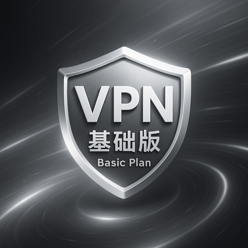 VPN加速器基础版-IPA资源站-iOS睿睿