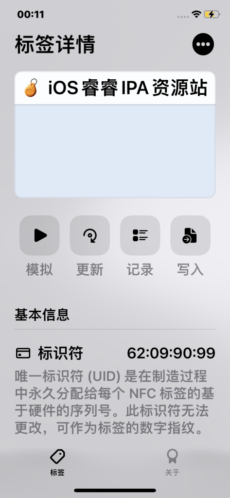 图片[7]-TrollNFC 1.3-806 巨魔NFC工具-IPA资源站-iOS睿睿