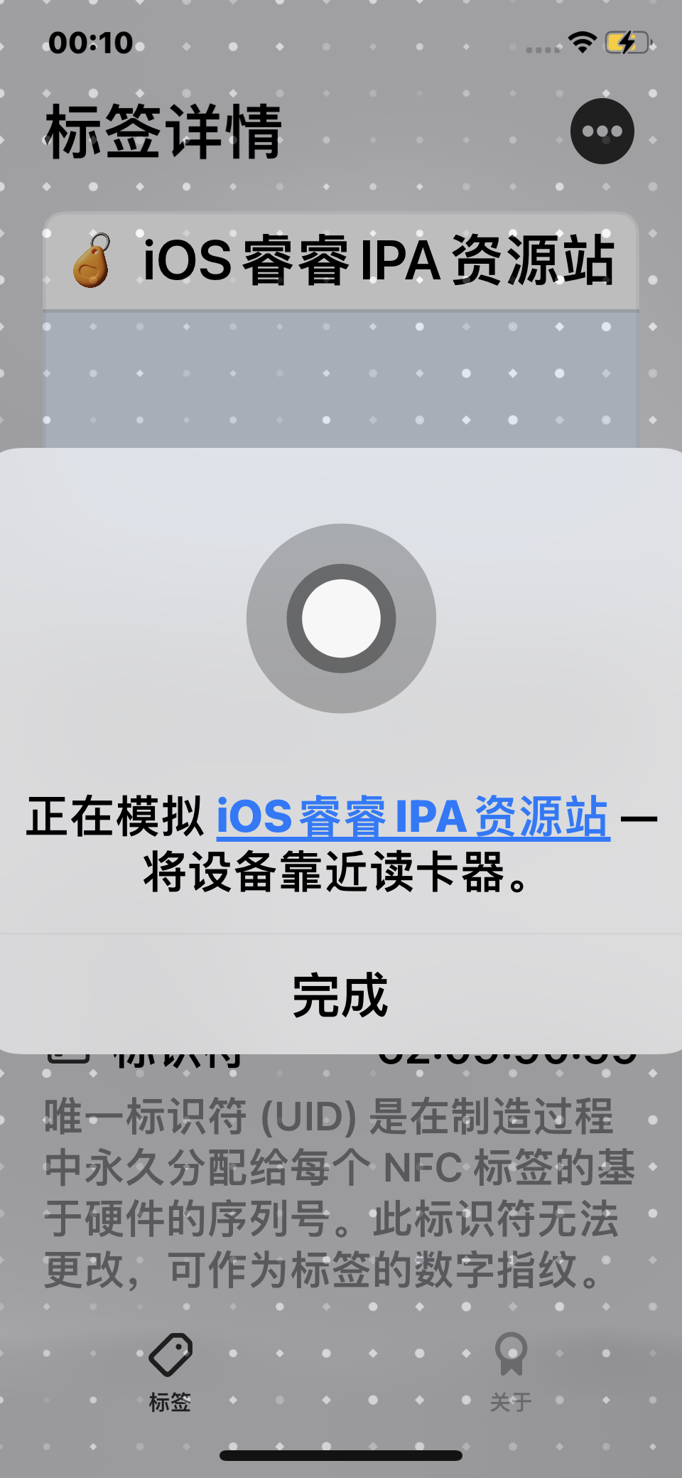 图片[5]-TrollNFC 1.3-806 巨魔NFC工具-IPA资源站-iOS睿睿