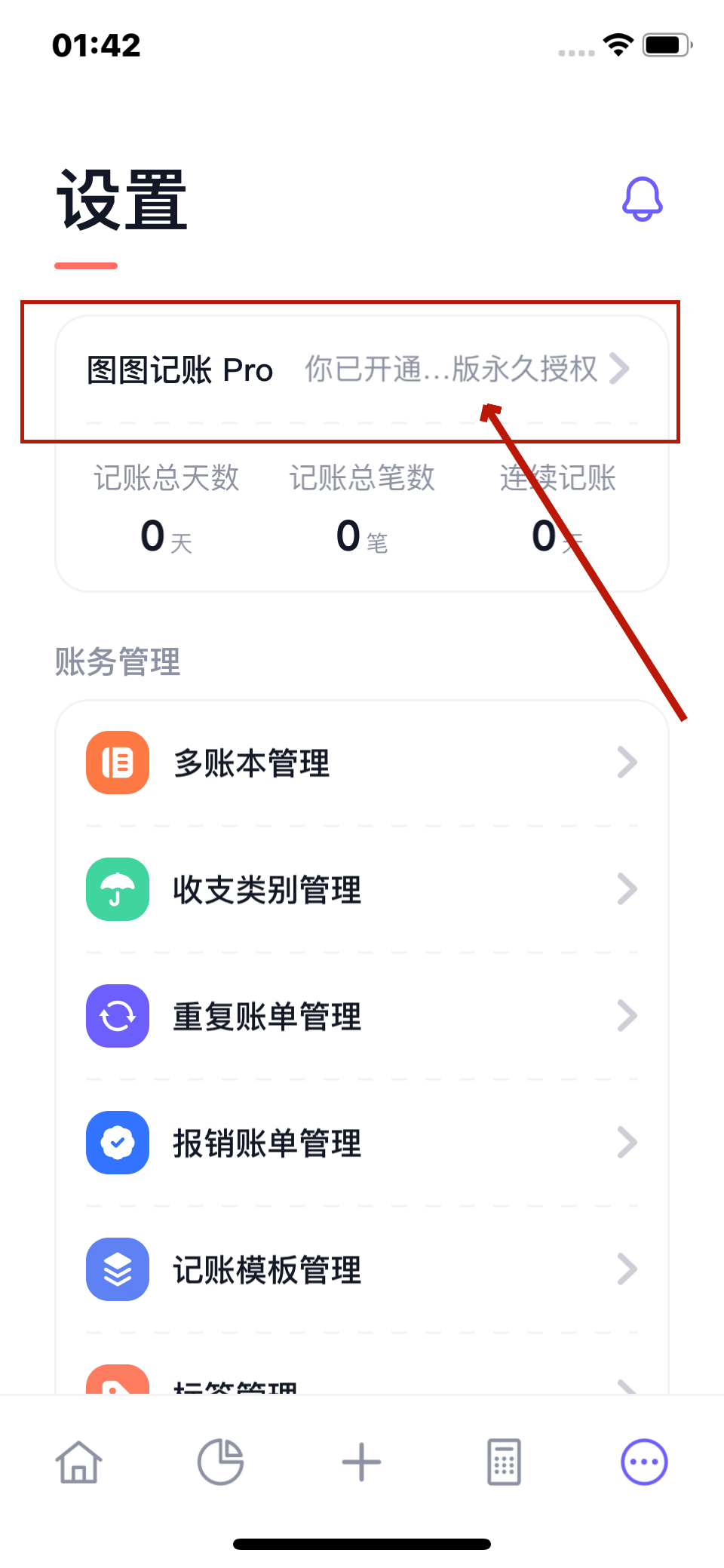图片[1]-图图记账 4.1.8 版本-IPA资源站-iOS睿睿
