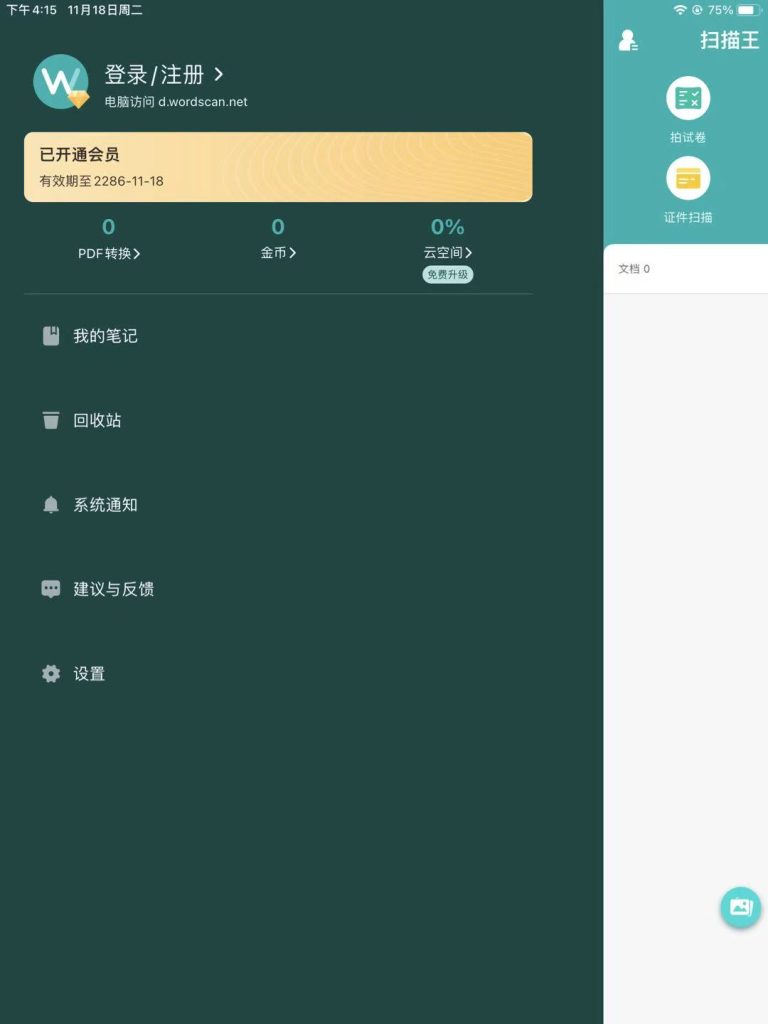 图片[1]-扫描王  5.11.11  解锁会员版本-IPA资源站-iOS睿睿