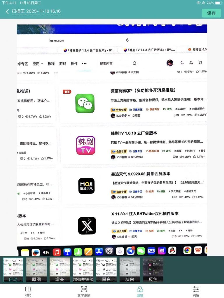 图片[2]-扫描王  5.11.11  解锁会员版本-IPA资源站-iOS睿睿