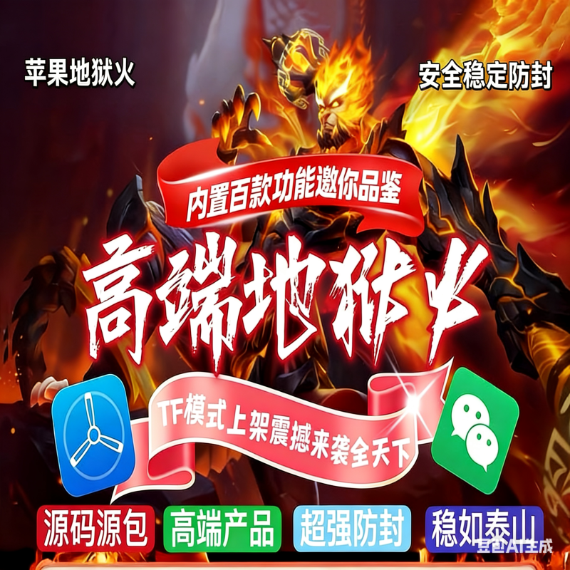 TF地狱火·阿修罗包【多开功能版】-IPA资源站-iOS睿睿