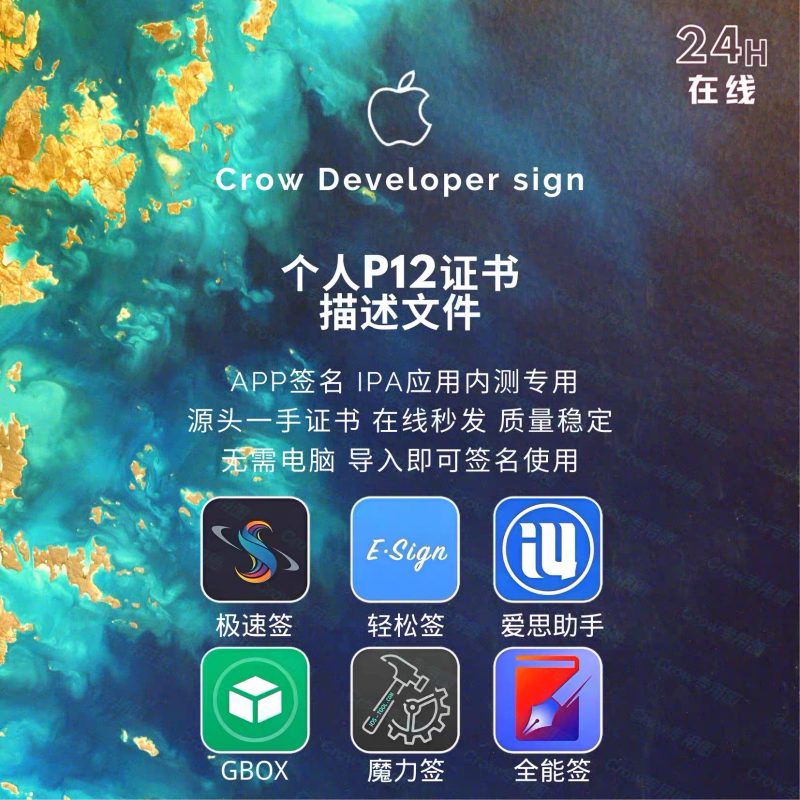 苹果P12证书-IPA资源站-iOS睿睿