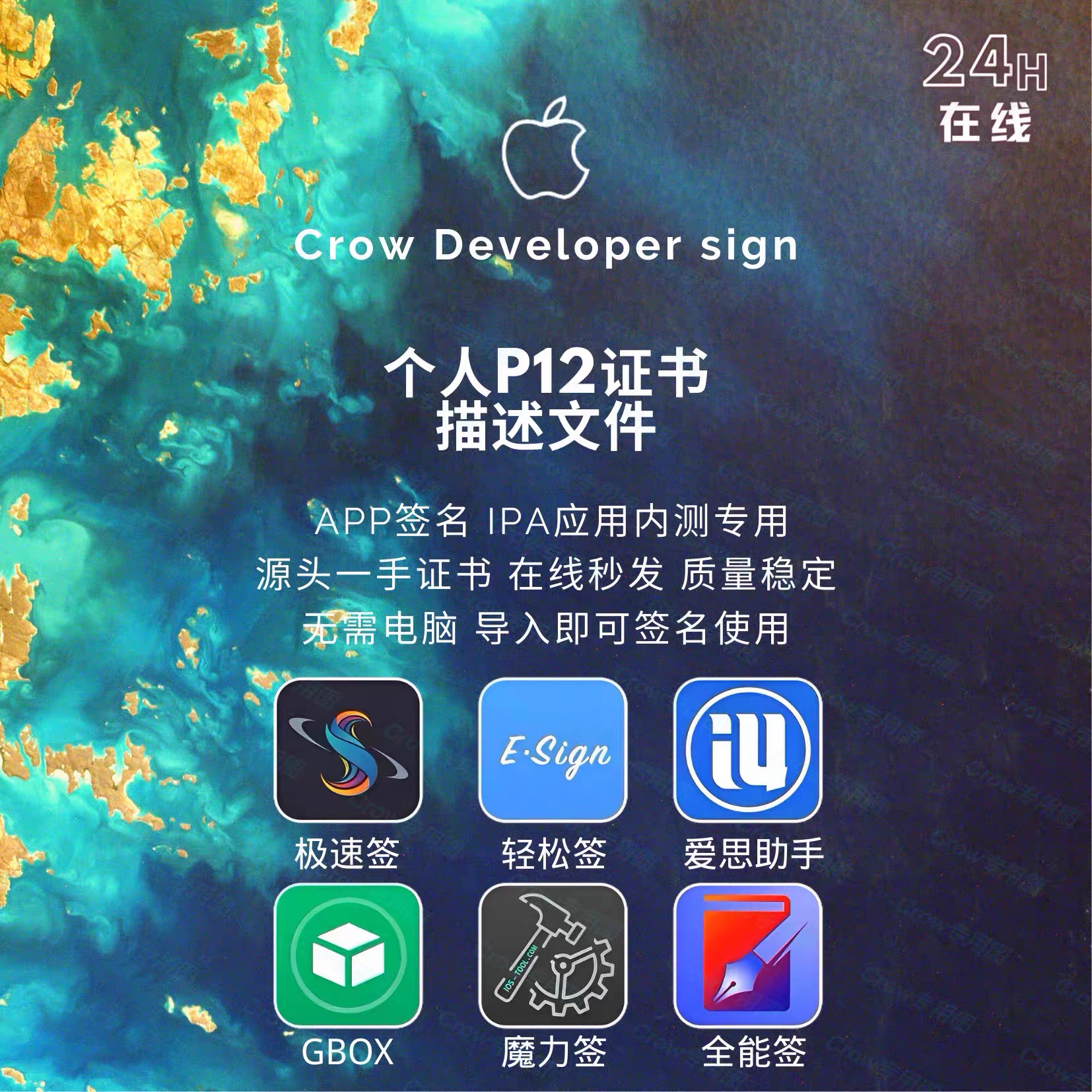 苹果P12证书-IPA资源站-iOS睿睿