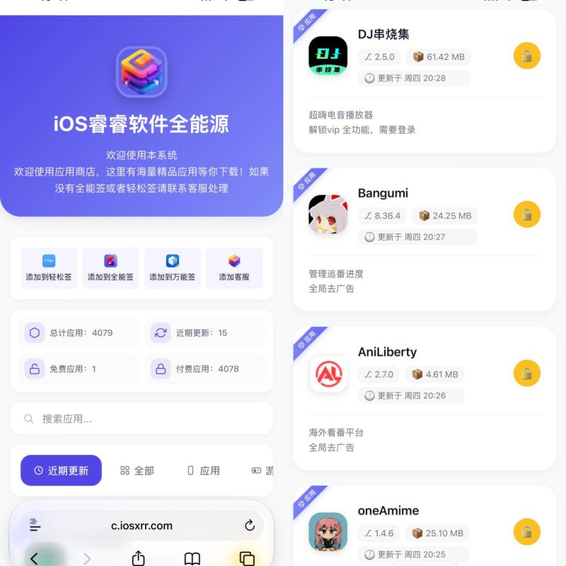 全能签软件源解锁码-IPA资源站-iOS睿睿