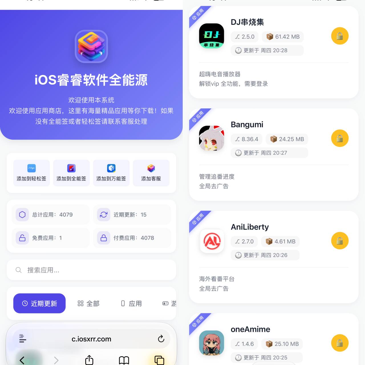 全能签软件源解锁码-IPA资源站-iOS睿睿