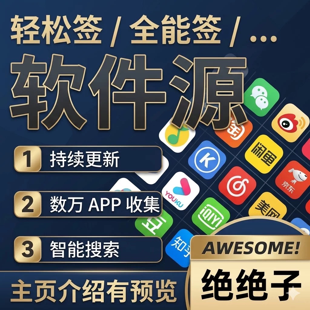 图片[1]-全能签软件源解锁码-IPA资源站-iOS睿睿